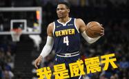 西亚卡姆爆发新星，威少刷新纪录，三连败球队迎来希望！